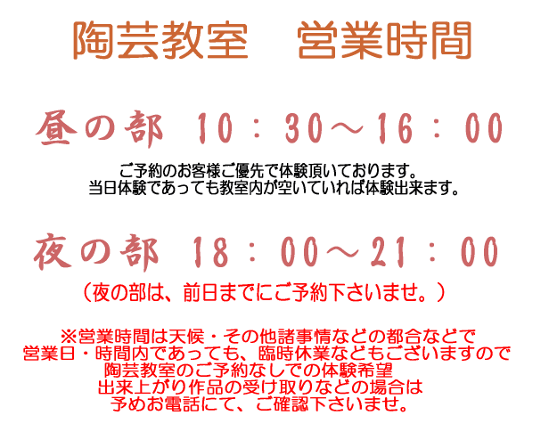 常滑市陶芸体験のご案内陶芸教室は夜もやっています